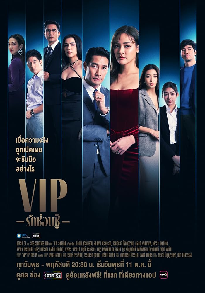 مسلسل كبار الشخصيات تايلاند VIP Thailand  الحلقة 1