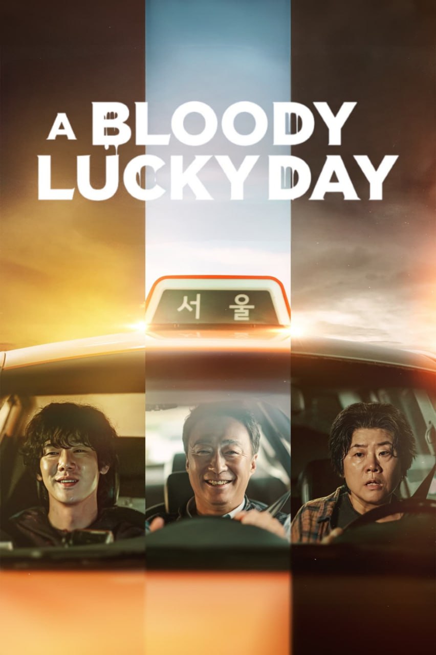 مسلسل يوم حظ دموي A Bloody Lucky Day الحلقة 5