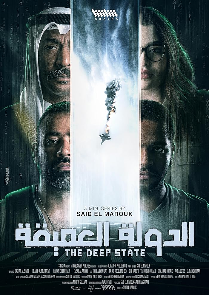 مسلسل The Deep State الموسم الاول الحلقة 5