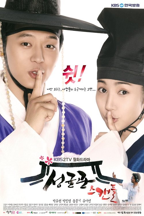 مسلسل فضيحة سـنغكيونكوان Sungkyunkwan Scandal الحلقة 1