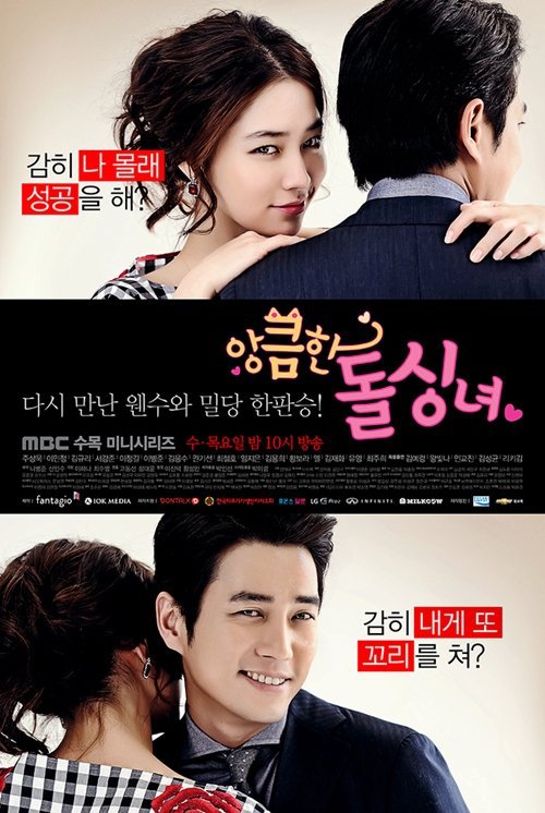 مسلسل السيدة العزباء الماكرة Cunning Single Lady الحلقة 6