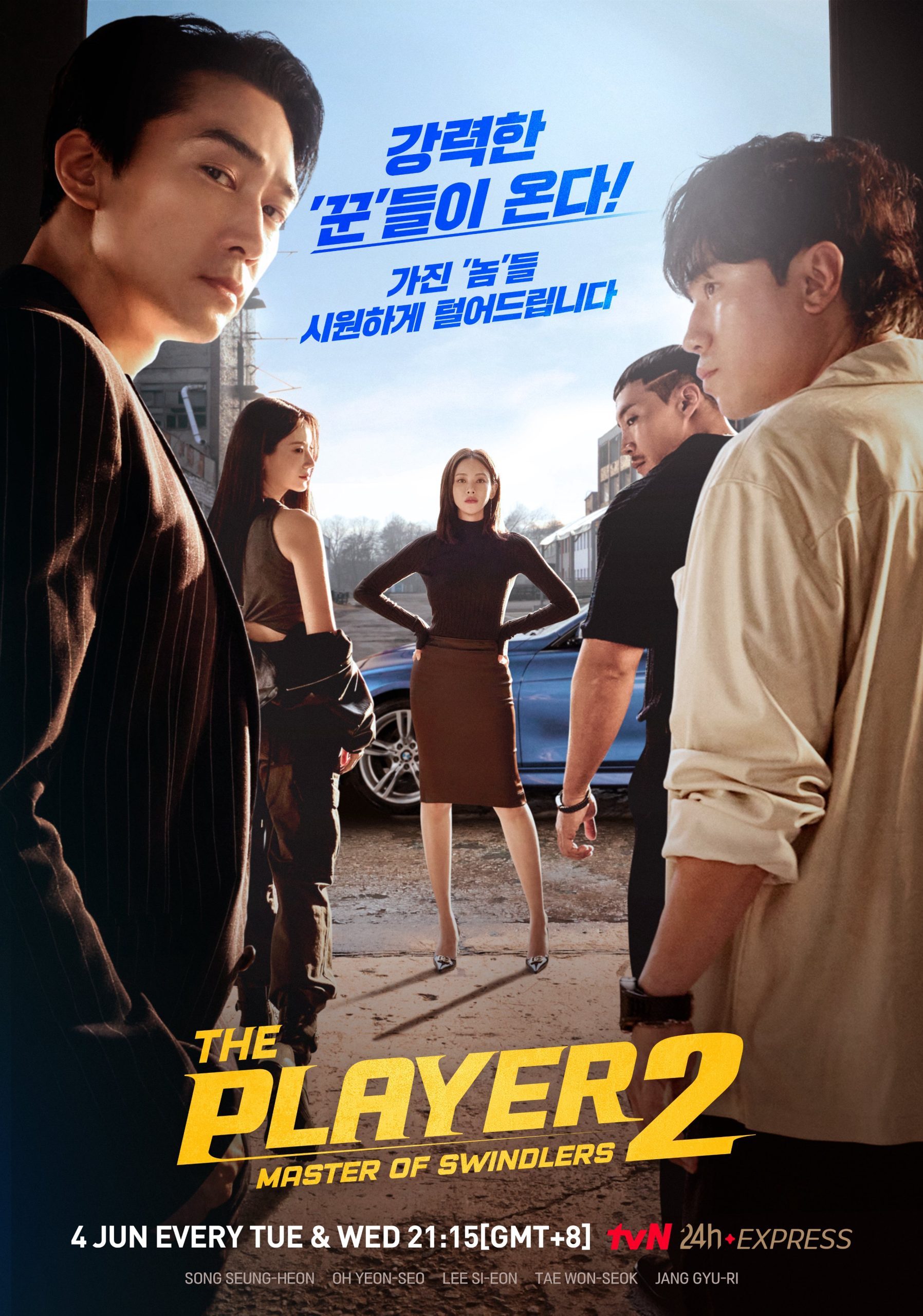 مسلسل اللاعب 2: سيد المحتالين The Player 2: Master of Swindlers الحلقة 12 والاخيرة