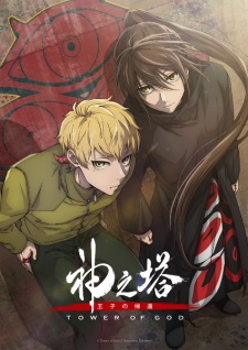 انمي Kami no Tou: Ouji no Kikan الحلقة 3 مترجمة