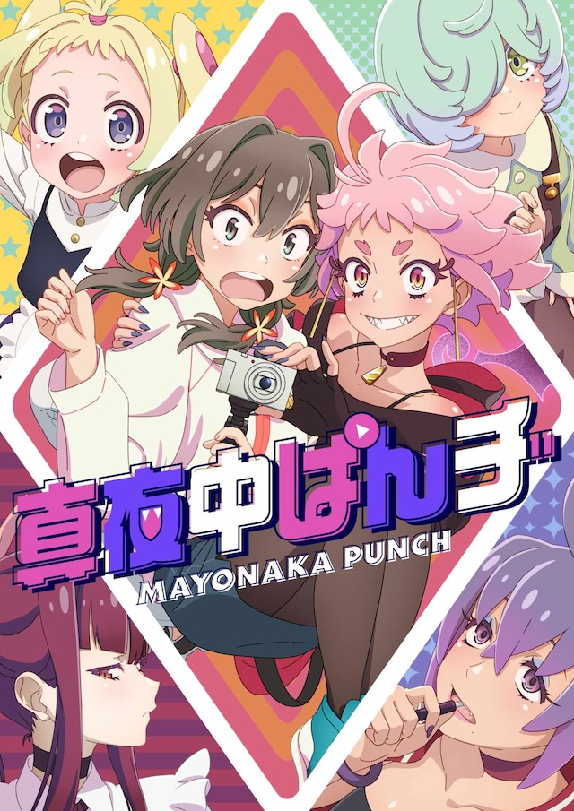 انمي Mayonaka Punch الحلقة 9 مترجمة