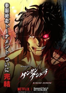 انمي Kengan Ashura Season 2 الحلقة 6 مترجمة